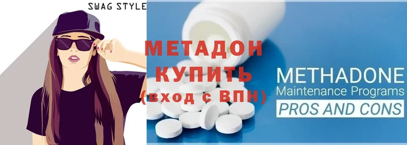 МЕТАДОН methadone  Беломорск 